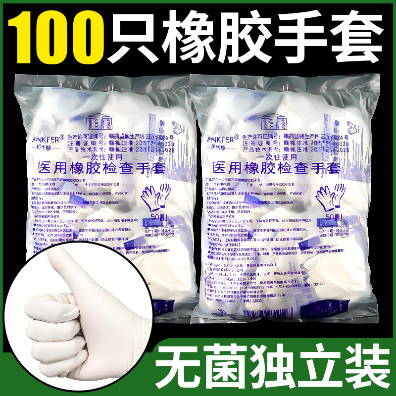 医用乳胶手套无菌橡胶一次性外科医疗手术医护防护防疫检查美容院