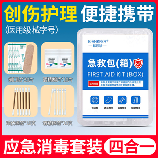 医用消毒应急四件套创口贴家用户外学生军训一次性碘伏棉签棒便携