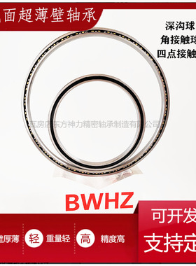 超薄壁等截面轴承KD042 AXD042 CSXD042 内径107.95mm可定制非标