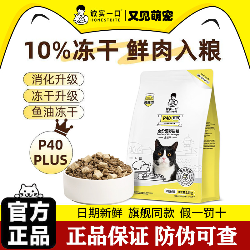 诚实一口猫粮全系成幼猫高蛋