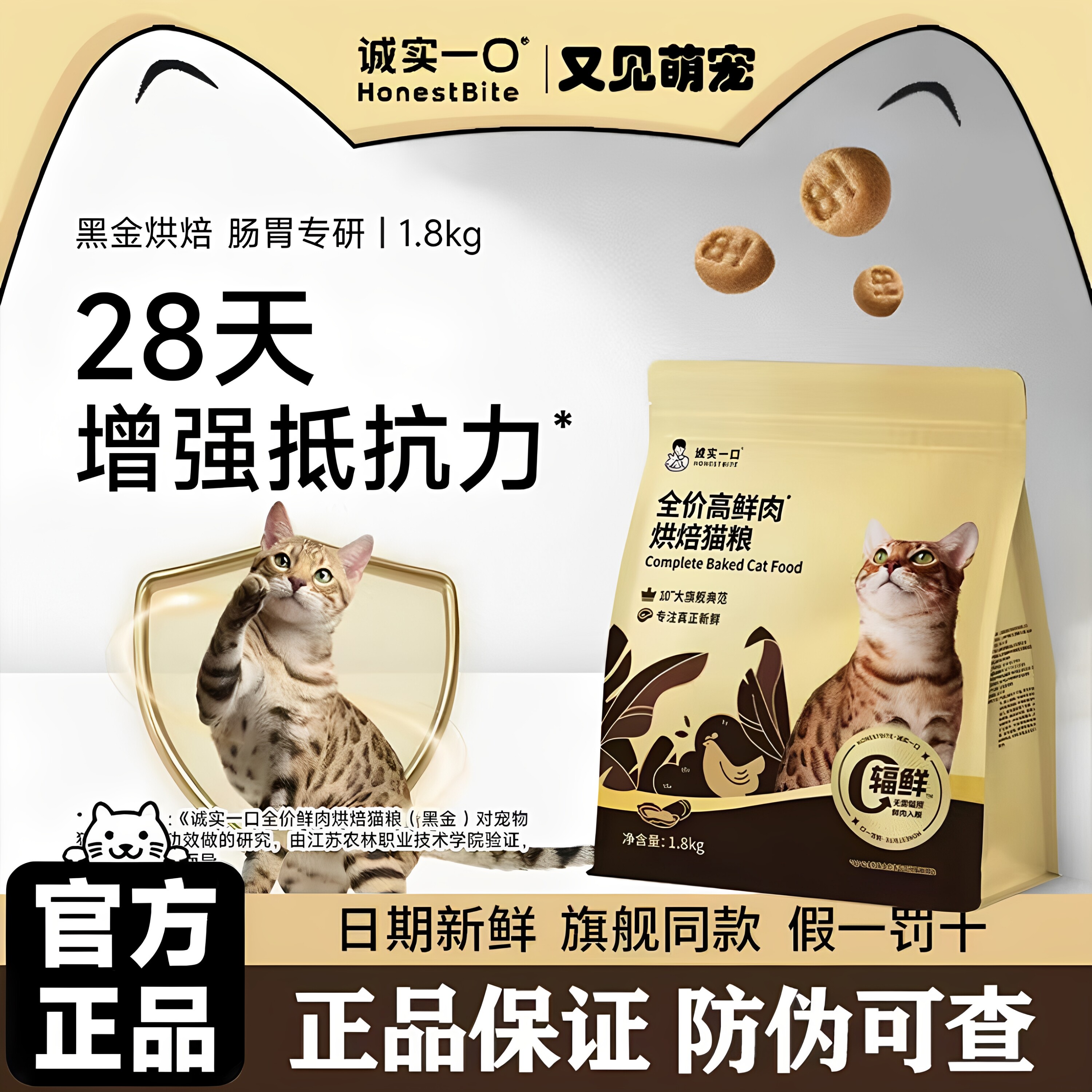诚实一口鲜肉烘焙猫粮护肠胃