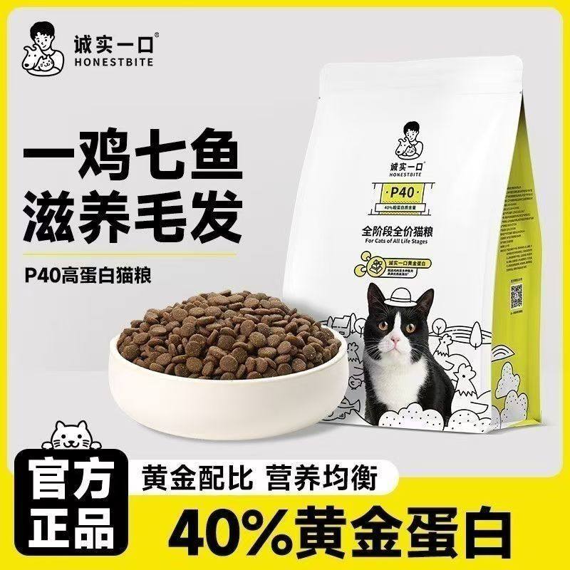 诚实一口P40系列全价全阶段营养增肥发腮鸡鱼乳鸽大鹅成猫粮1.5kg,宠物/宠物食品及用品,猫全价膨化粮,淘宝优惠券,粉丝福利购,淘宝优惠卷