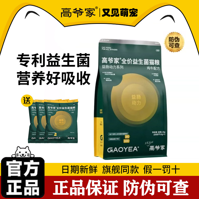 高爷家全价无谷冻干益生菌猫粮图片