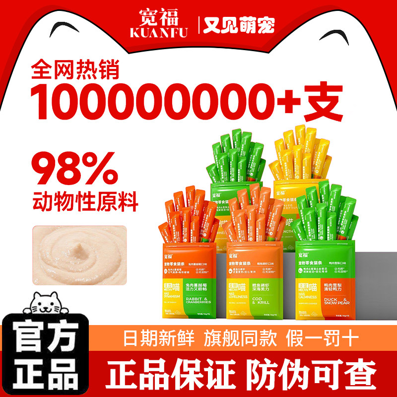 宽福猫条成猫零食鸡肉猫草味三文鱼主食罐呵护肠胃销量鱼油国货