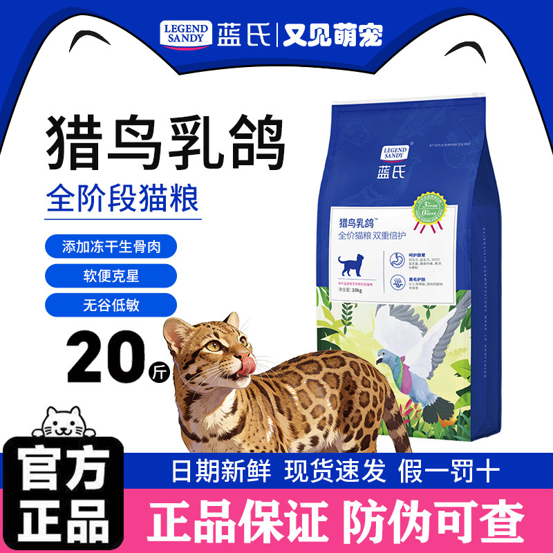 蓝氏猎鸟乳鸽全价猫粮10kg 点商品右上角...进“陶金帀” 317元，金币309元 - 线报酷