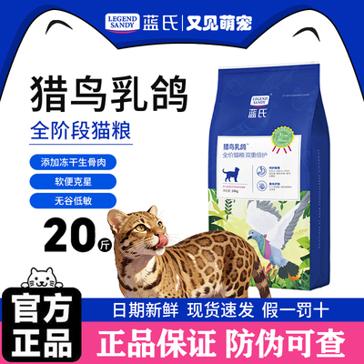 蓝氏猫粮猎鸟乳鸽双重冻干10kg