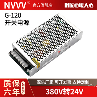 NVVV380V開關(guān)電源G 120W 24V 輸入AC220轉(zhuǎn)DC24V電梯電機(jī)電磁閥
