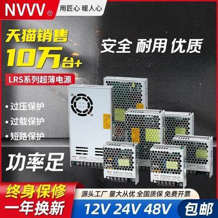 NVVV开关电源LRS50/100/350W变压器220V转直流24V12V灯带LED监控