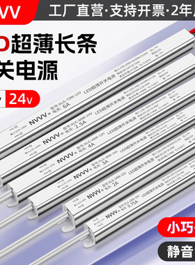 LED超薄电源开关220v转12v24v灯箱灯带长条18w24w100w灯条变压器