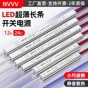 LED超薄电源开关220v转12v24v灯箱灯带长条18w24w100w灯条变压器