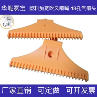 压缩空气喷头 塑料加宽吹风喷嘴 48孔吹气嘴 110MM梳型风刀 喷气