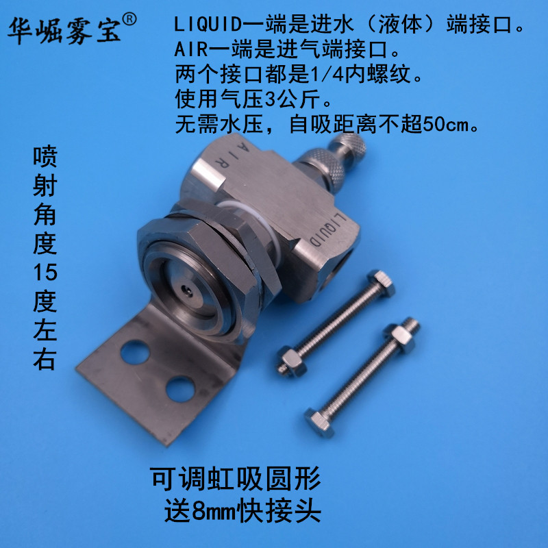 虹吸圆形空气雾化喷嘴二流体雾化喷头不锈钢可调水气雾化加湿喷咀