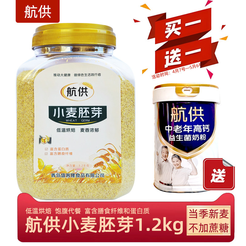 山东青岛特产航供小麦胚芽1200g麦片代餐谷物冲泡原味罐装无蔗糖