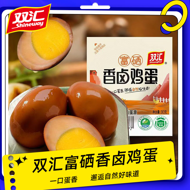 30g双汇香卤鸡蛋10枚装早餐素食休闲零食即食茶叶蛋咸味味鸡蛋