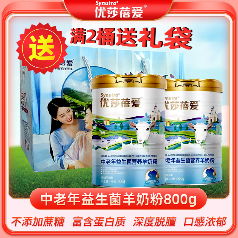 优莎蓓爱800g益生菌羊奶粉罐装