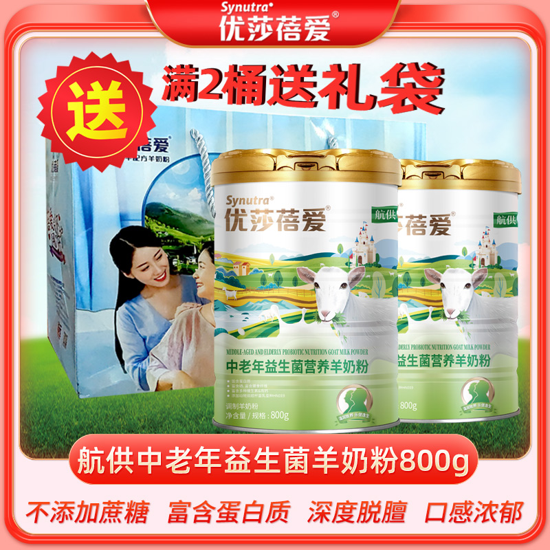 中老年益生菌富硒高钙羊奶粉