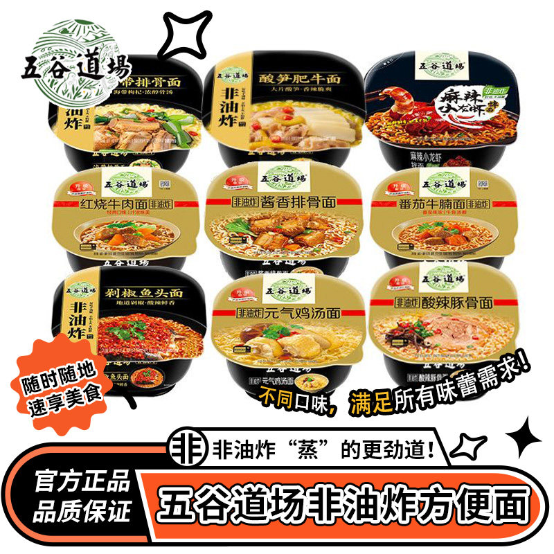 五谷道场桶面混合非油炸酸笋红烧番茄牛肉牛腩泡面海带排骨经典味图片