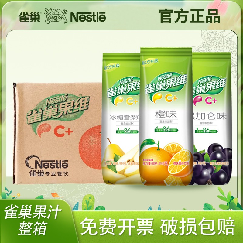 雀巢果维c橙汁粉速溶整箱柠檬茶