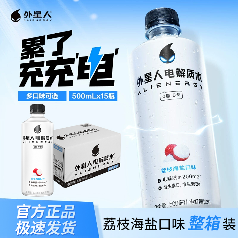 外星人电解质水0糖0卡500mL*15瓶