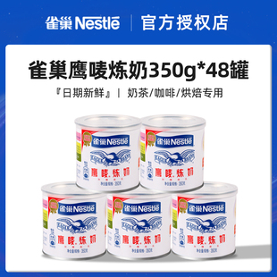 雀巢鹰唛炼奶整箱350g 48罐鹰唛炼乳商用奶茶店餐饮店用批发