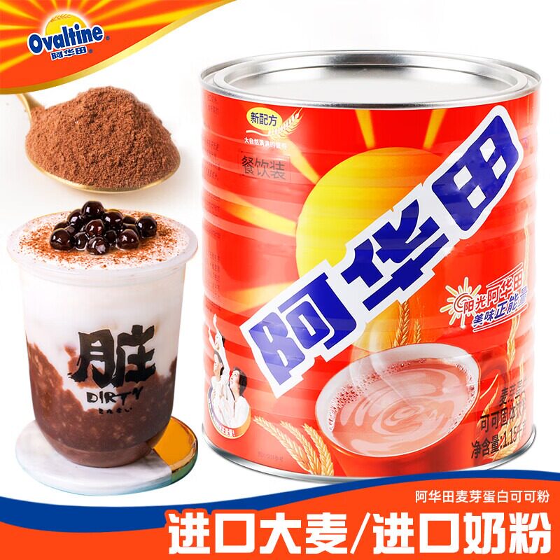 阿华田可可粉袋装1kg奶茶店专用冲饮巧克力粉烘焙可可粉麦芽蛋白