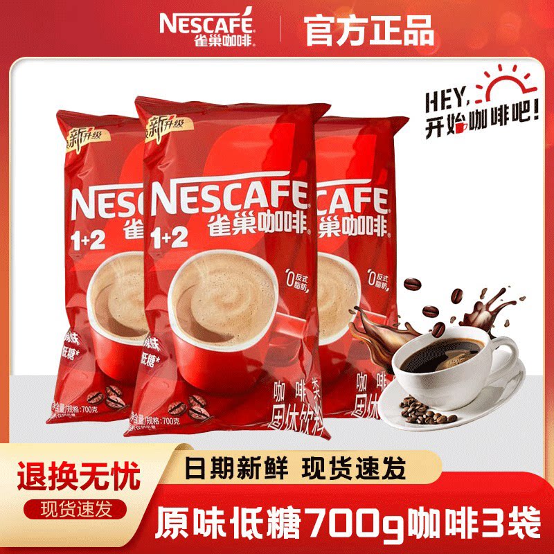 雀巢咖啡700g袋装原味大袋散装大包速溶咖啡粉手冲低糖装商用正品
