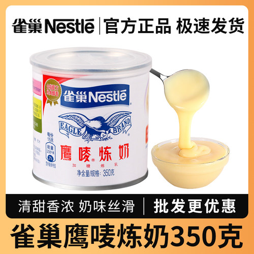 雀巢炼乳烘焙专用炼奶家用