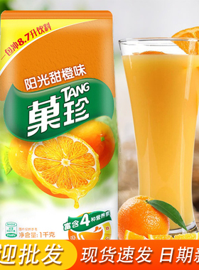 雀巢卡夫果珍菓珍甜橙粉冲饮果汁速溶橙汁柠檬粉固体饮料冲剂1kg