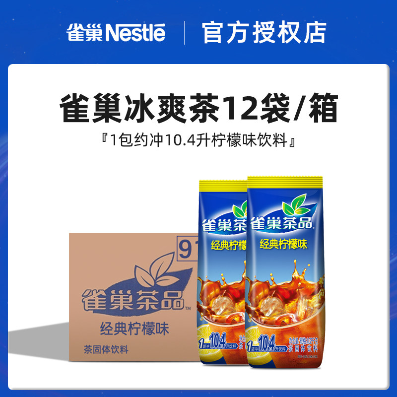 雀巢经典柠檬茶冰爽茶1020g冰红茶果汁粉柠檬粉固体饮料饮品冲剂