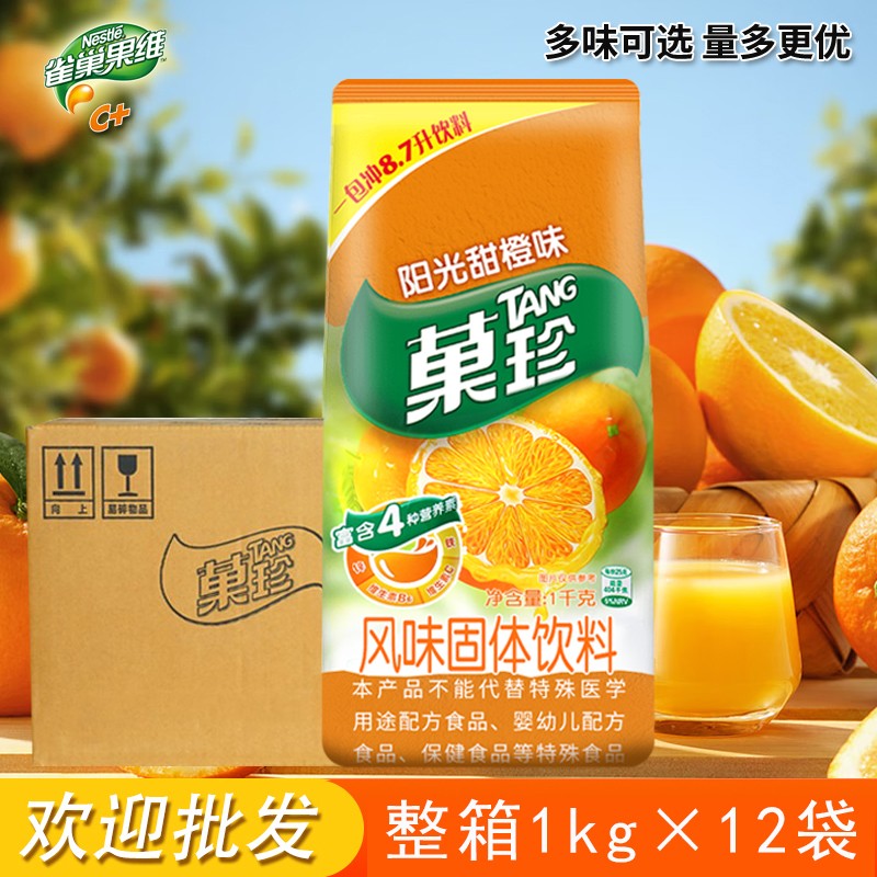 雀巢果维c橙汁粉速溶整箱柠檬茶