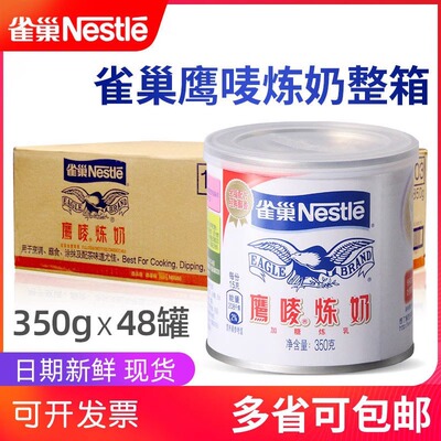 雀巢鹰唛炼奶整箱350g*48罐