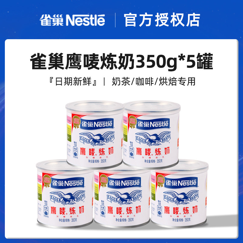 雀巢鹰唛炼奶商用奶茶用原味炼乳家用350g5罐烘焙咖啡面包奶油