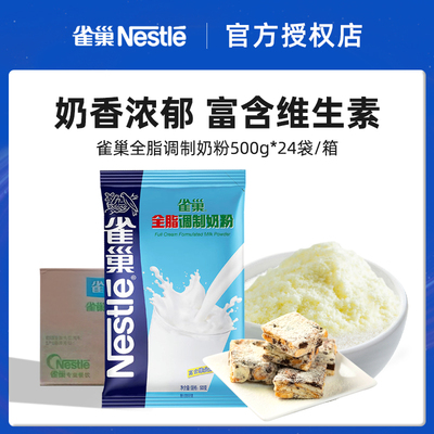 雀巢全脂奶粉500g*24袋