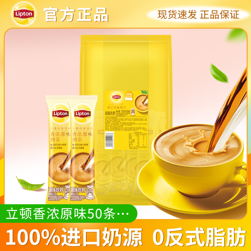 立顿奶茶包经典醇香浓原味奶茶