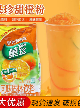 卡夫菓珍果珍1kg果汁粉固体饮料冲剂阳光甜橙味果维c橙汁粉商用