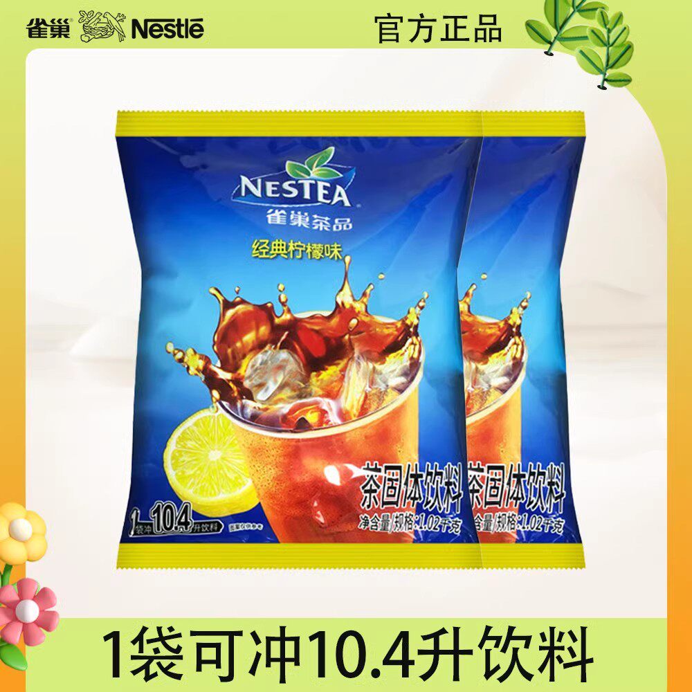 雀巢冰爽茶柠檬茶冰红茶/果维C1020g 红茶味果汁粉冲饮1.02千克