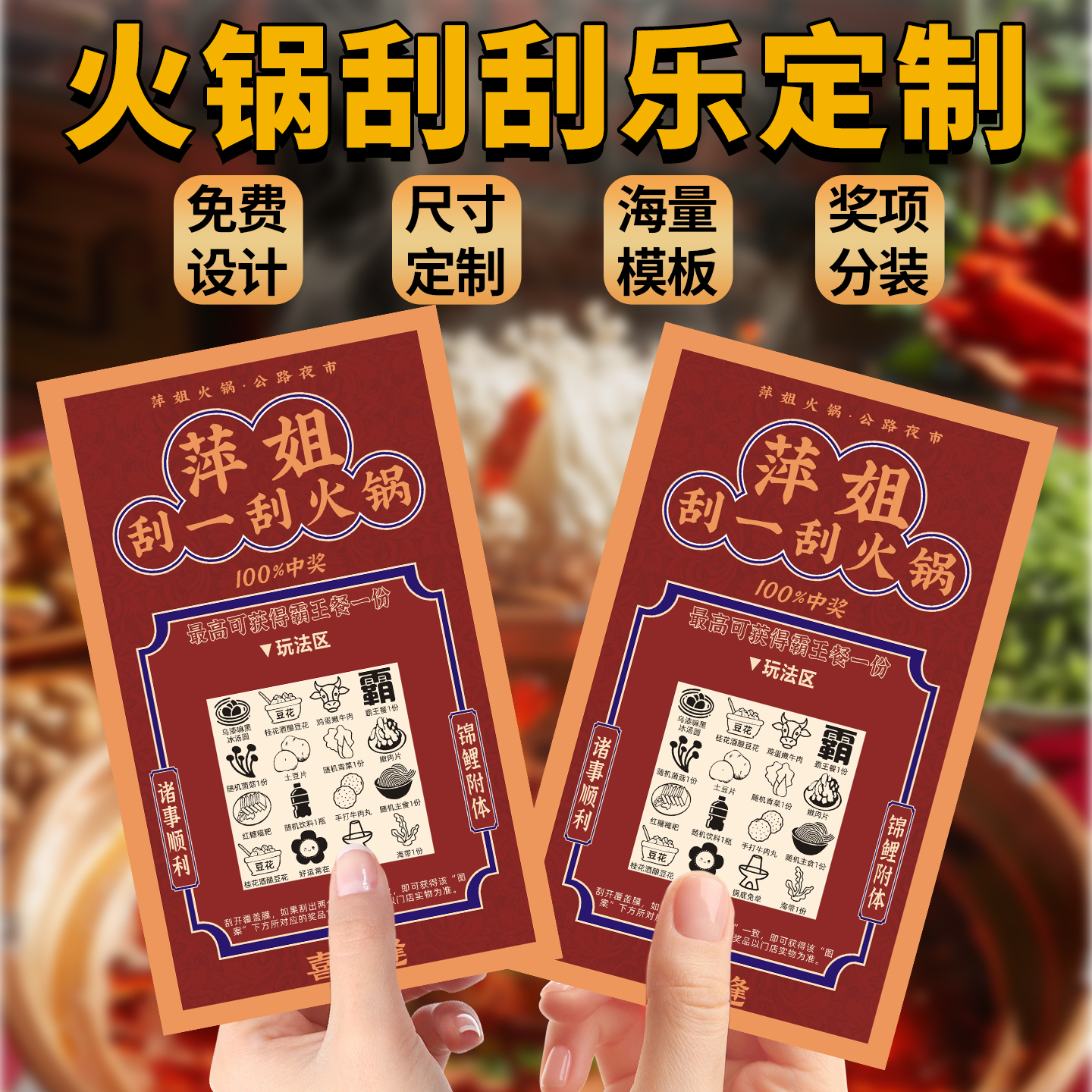 火锅刮刮乐定制厂家直发质量可靠