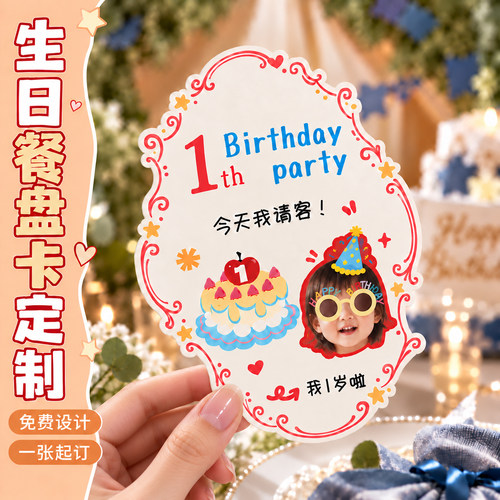 周岁生日答谢宴餐盘卡吊牌感谢卡