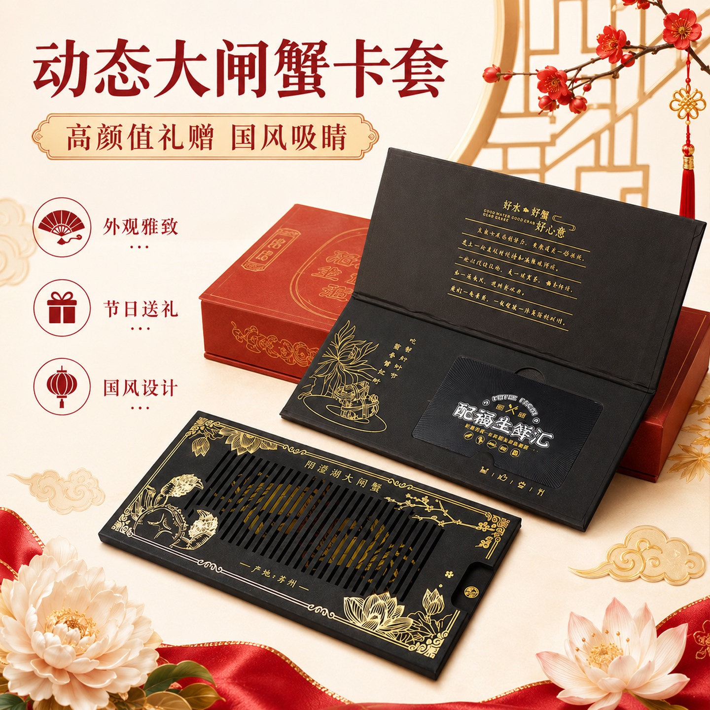 大闸蟹卡套现货阳澄湖抽拉三折磁吸金边螃蟹卡封套高端礼品提货卡包装盒海鲜牛羊肉卡套定制批发通用订制设计
