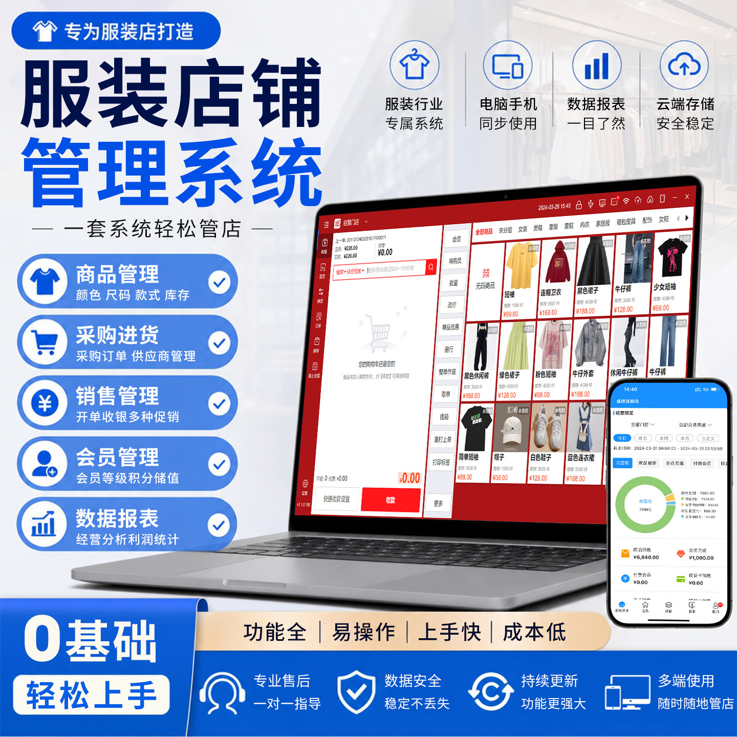 服装店收银系统女装男装童装内衣鞋帽店扫码入库进销存连锁管理软件手机电脑永久使用会员积分储值消费一体机