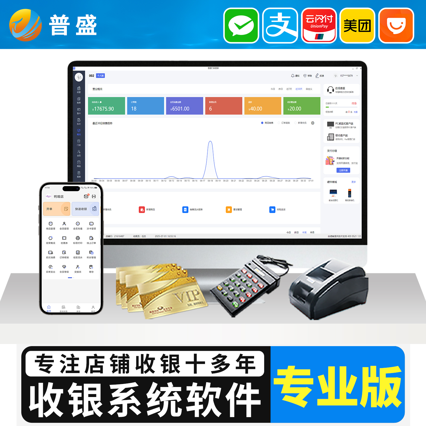 收银系统商超便利店进销存管理软件