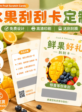 DIY纸质刮刮卡支持各行业定制