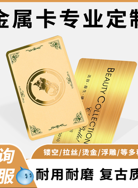 高档金属卡浮雕卡定制VIP黑料镂空拉丝金银不锈钢异形会员卡制作高端商务名片贵宾黑金卡定做礼品卡包装盒套