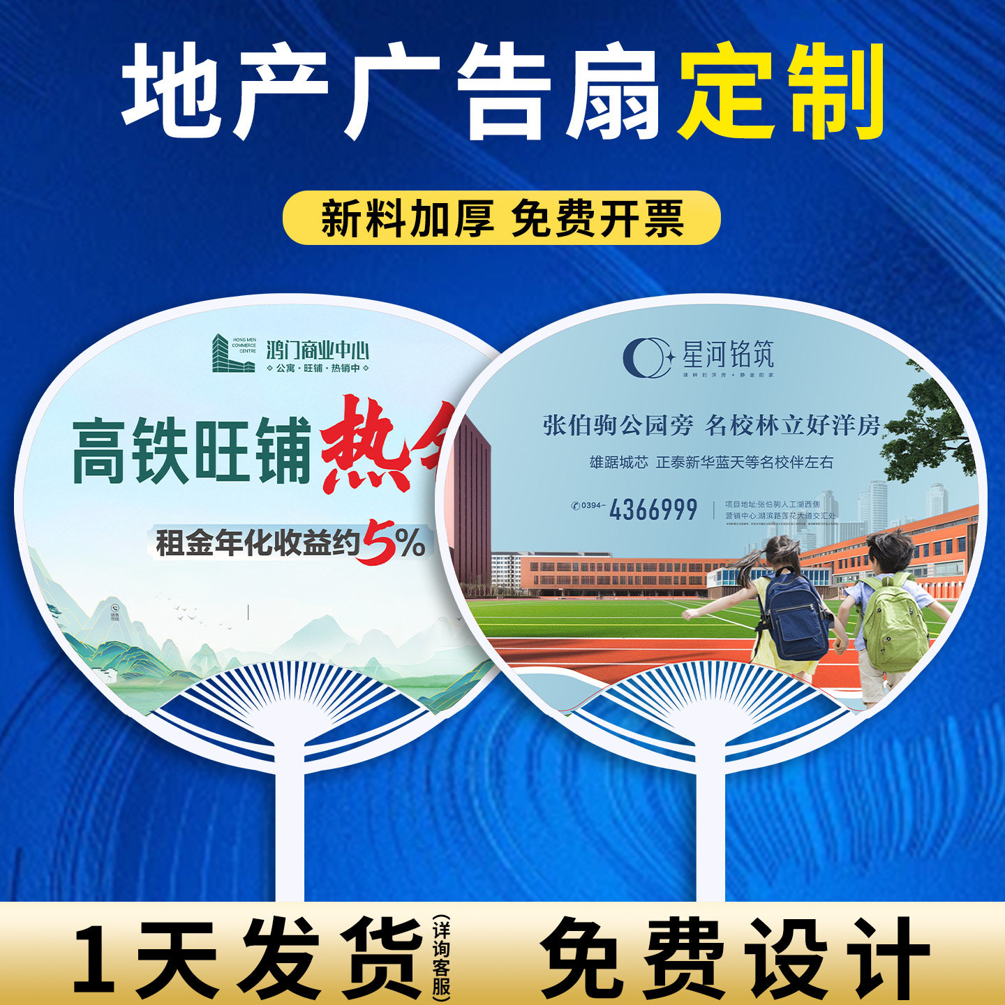 广告扇子定制地产扇子订制塑料卡套团扇定做活动宣传扇印刷logo