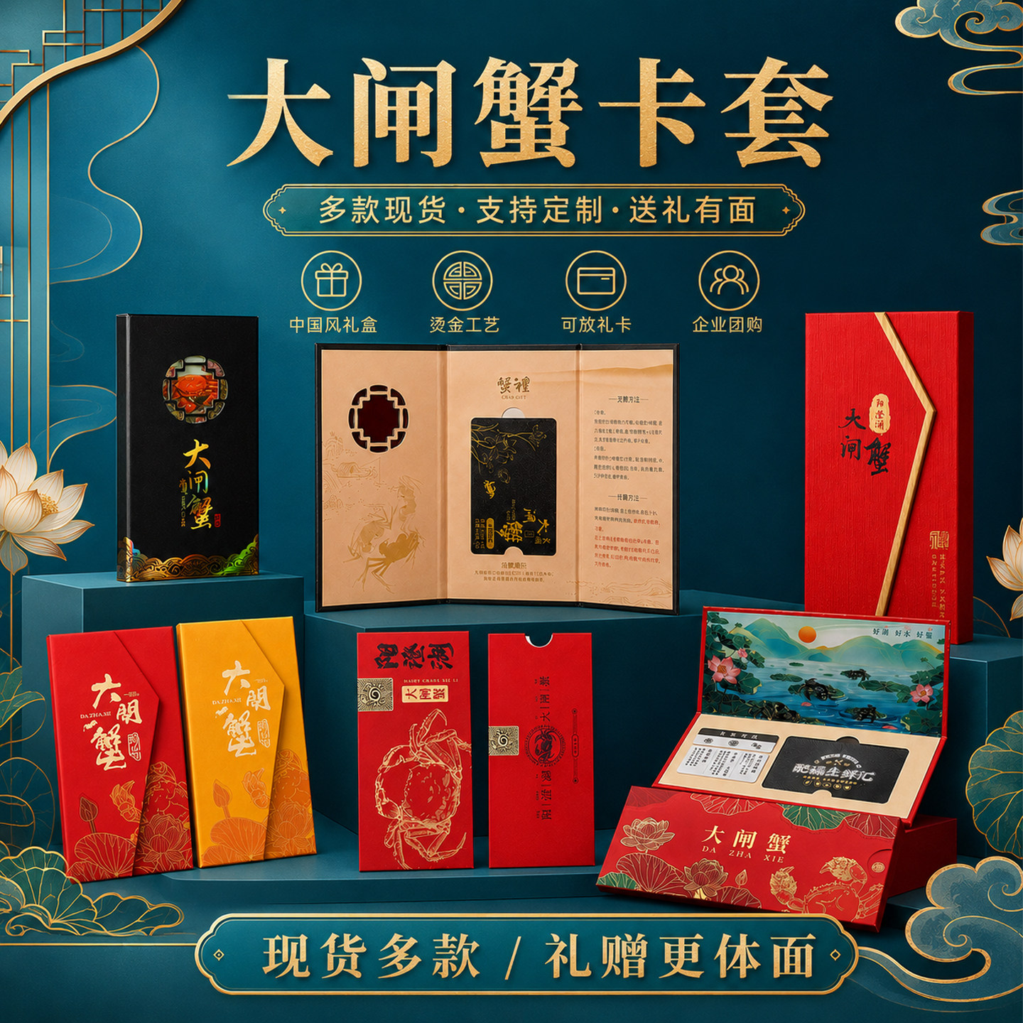 大闸蟹卡套包装定制阳澄湖现货抽拉三折磁吸金边螃蟹卡封套通用海鲜提货卡盒批发厂家订制设计通用包装盒厂家