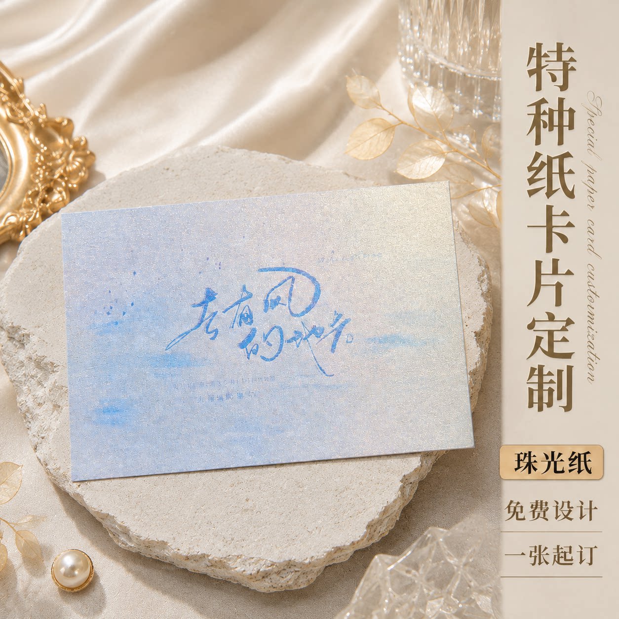 【350g厚纸】珠光感谢卡可定制图片