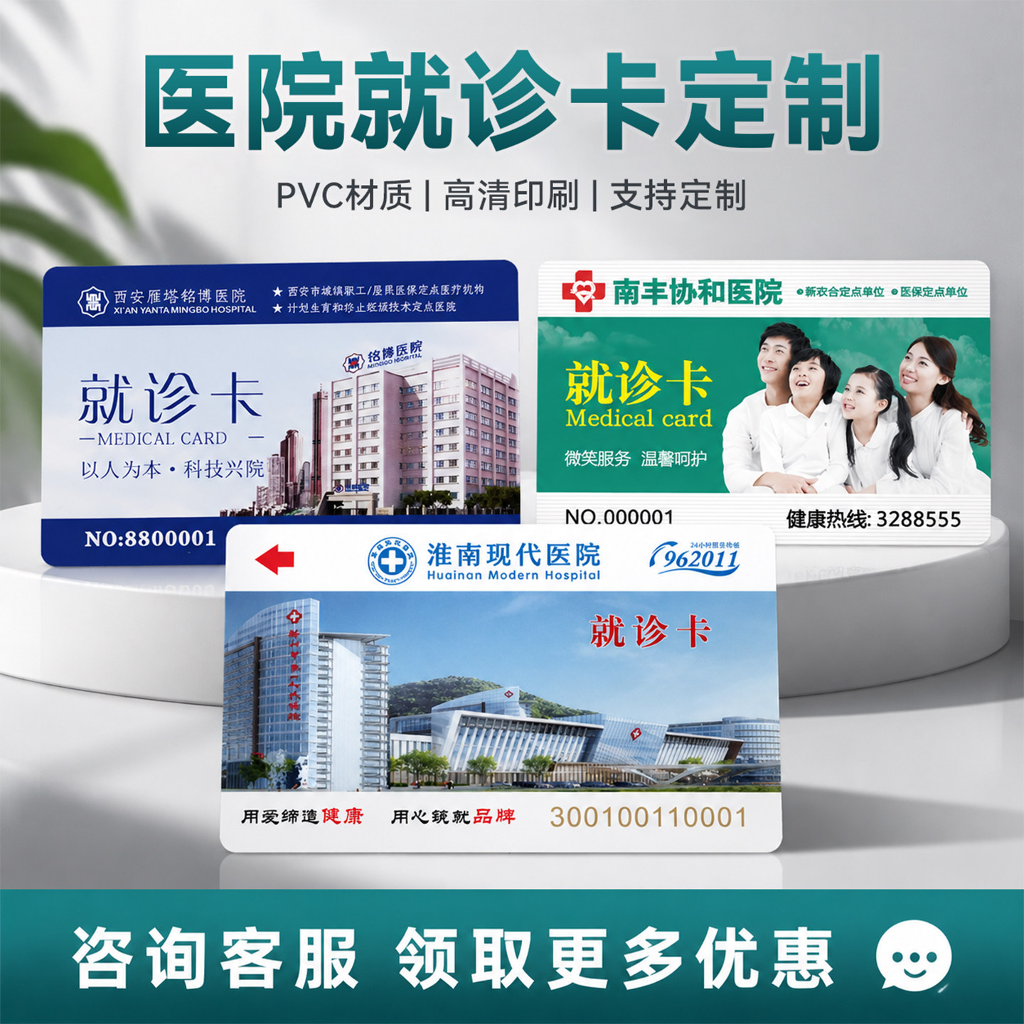 厂家专业定制医院就诊卡卡门诊收费卡pvc磁条卡感应卡芯片IC卡条码卡超市会员卡制作印刷订做免费设计一卡通