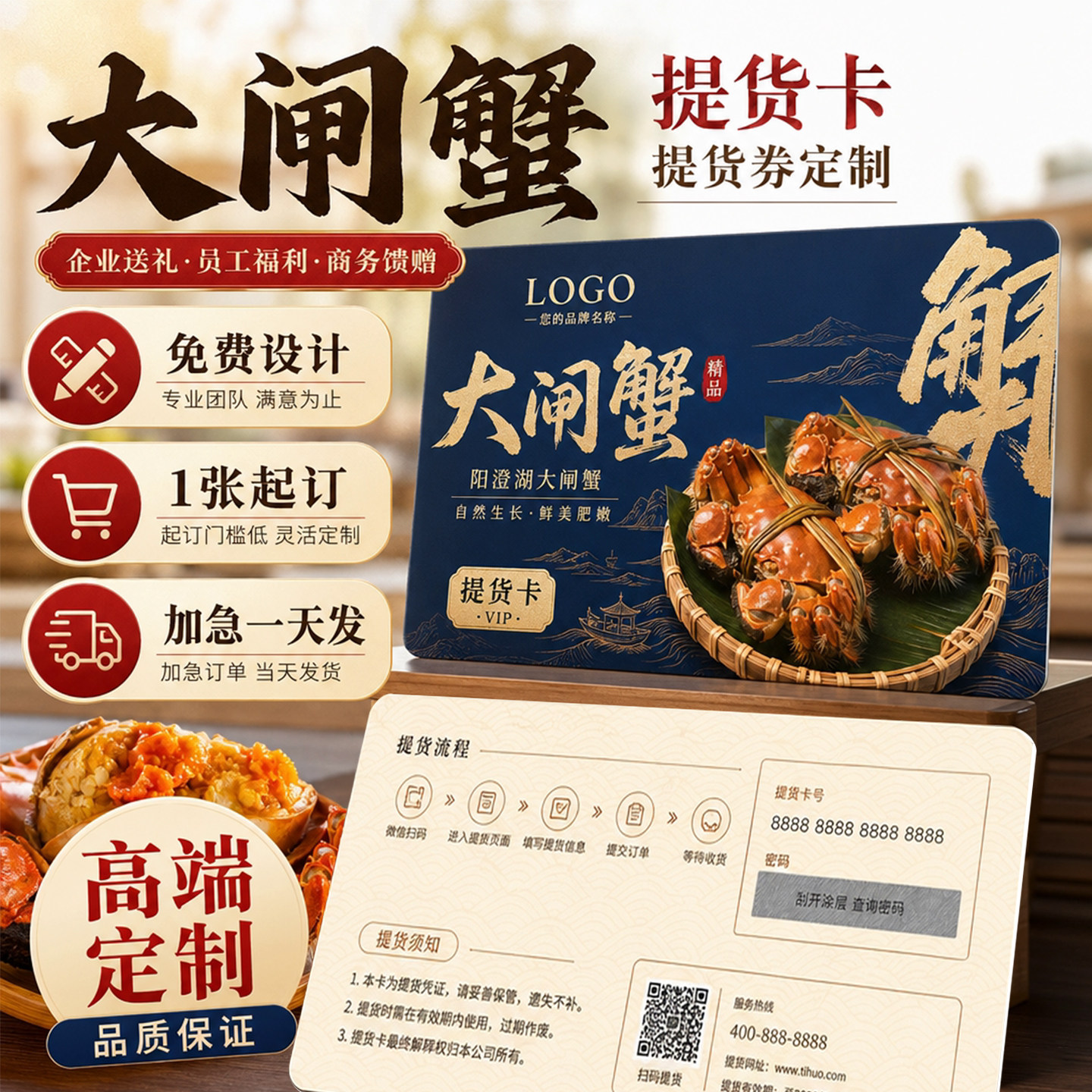 大闸蟹提货卡定制螃蟹卡制作牛羊肉海鲜燕窝茶叶鸡蛋水果粮油米面阳澄