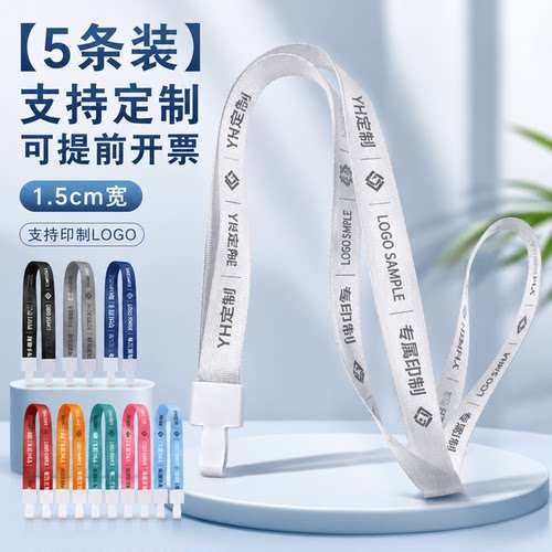 工作证挂绳定制免费设计免费开票