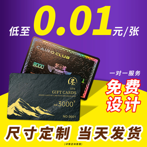 pvc卡片会员卡免费设计当天发货